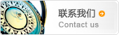 联系我们